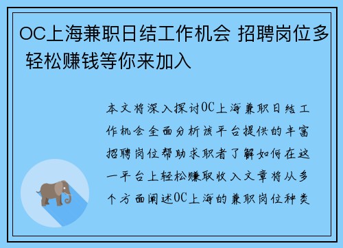 OC上海兼职日结工作机会 招聘岗位多 轻松赚钱等你来加入