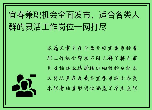 宜春兼职机会全面发布，适合各类人群的灵活工作岗位一网打尽