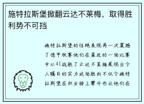 施特拉斯堡掀翻云达不莱梅，取得胜利势不可挡
