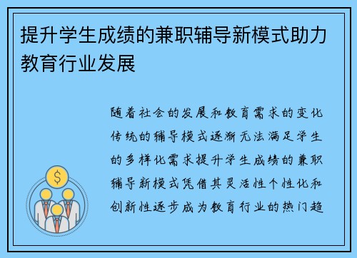 提升学生成绩的兼职辅导新模式助力教育行业发展