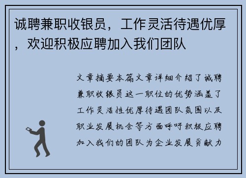 诚聘兼职收银员，工作灵活待遇优厚，欢迎积极应聘加入我们团队