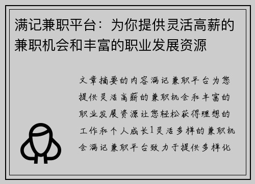 满记兼职平台：为你提供灵活高薪的兼职机会和丰富的职业发展资源