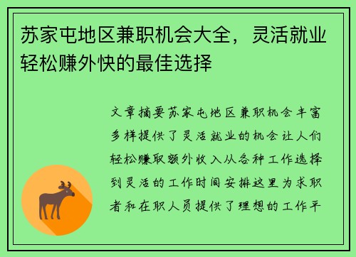 苏家屯地区兼职机会大全，灵活就业轻松赚外快的最佳选择