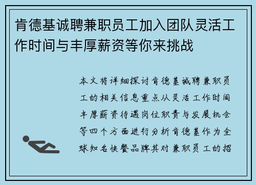 肯德基诚聘兼职员工加入团队灵活工作时间与丰厚薪资等你来挑战