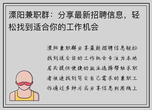 溧阳兼职群：分享最新招聘信息，轻松找到适合你的工作机会