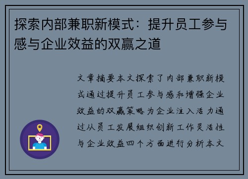 探索内部兼职新模式：提升员工参与感与企业效益的双赢之道