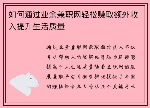 如何通过业余兼职网轻松赚取额外收入提升生活质量