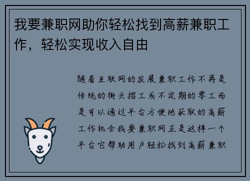 我要兼职网助你轻松找到高薪兼职工作，轻松实现收入自由