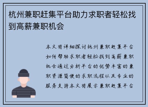 杭州兼职赶集平台助力求职者轻松找到高薪兼职机会