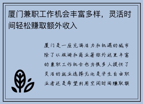 厦门兼职工作机会丰富多样，灵活时间轻松赚取额外收入