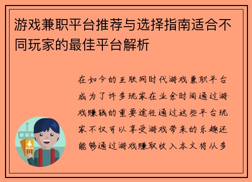 游戏兼职平台推荐与选择指南适合不同玩家的最佳平台解析
