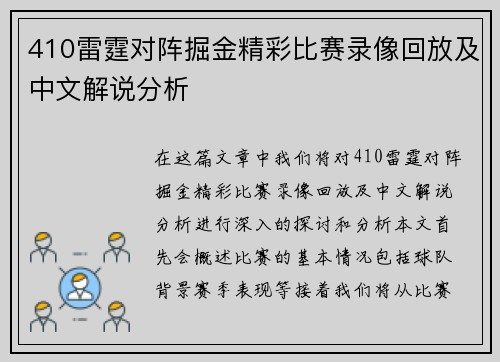 410雷霆对阵掘金精彩比赛录像回放及中文解说分析