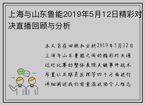 上海与山东鲁能2019年5月12日精彩对决直播回顾与分析