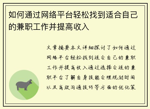 如何通过网络平台轻松找到适合自己的兼职工作并提高收入