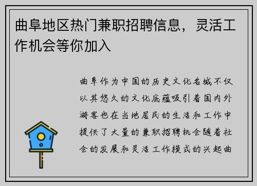 曲阜地区热门兼职招聘信息，灵活工作机会等你加入