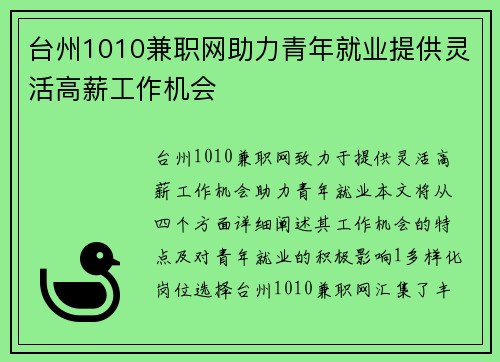 台州1010兼职网助力青年就业提供灵活高薪工作机会