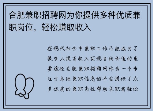合肥兼职招聘网为你提供多种优质兼职岗位，轻松赚取收入