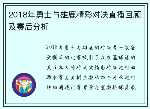 2018年勇士与雄鹿精彩对决直播回顾及赛后分析