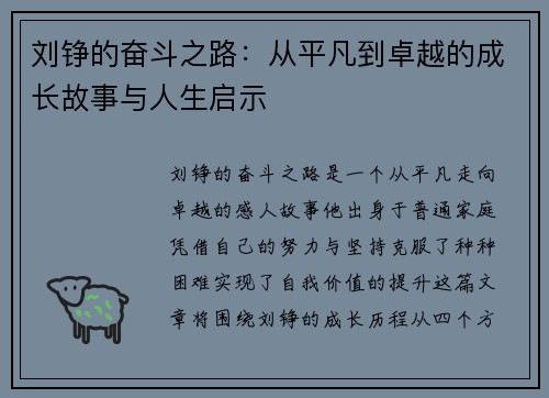 刘铮的奋斗之路：从平凡到卓越的成长故事与人生启示