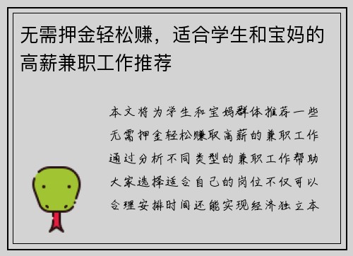 无需押金轻松赚，适合学生和宝妈的高薪兼职工作推荐