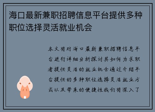海口最新兼职招聘信息平台提供多种职位选择灵活就业机会
