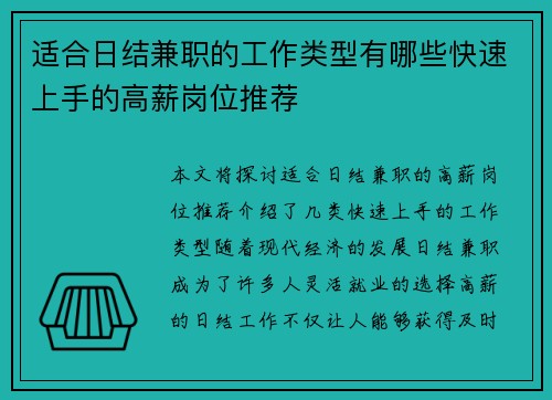 适合日结兼职的工作类型有哪些快速上手的高薪岗位推荐