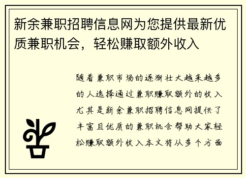 新余兼职招聘信息网为您提供最新优质兼职机会，轻松赚取额外收入