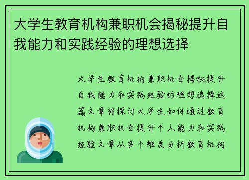 大学生教育机构兼职机会揭秘提升自我能力和实践经验的理想选择