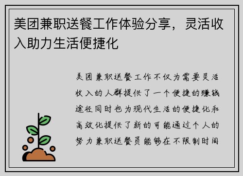 美团兼职送餐工作体验分享，灵活收入助力生活便捷化