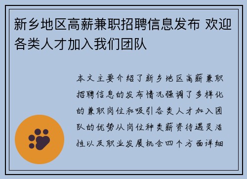 新乡地区高薪兼职招聘信息发布 欢迎各类人才加入我们团队