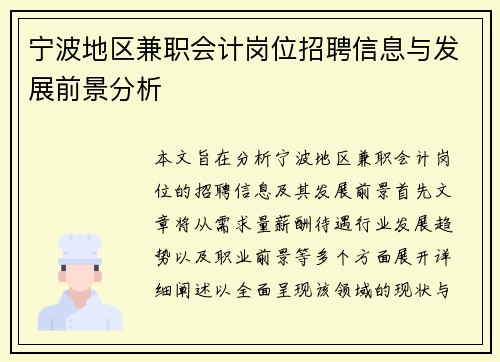 宁波地区兼职会计岗位招聘信息与发展前景分析