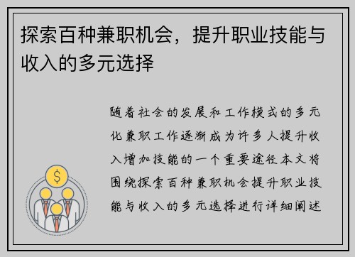 探索百种兼职机会，提升职业技能与收入的多元选择