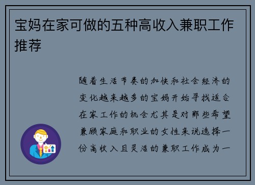 宝妈在家可做的五种高收入兼职工作推荐