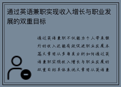 通过英语兼职实现收入增长与职业发展的双重目标