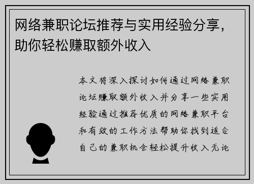 网络兼职论坛推荐与实用经验分享，助你轻松赚取额外收入