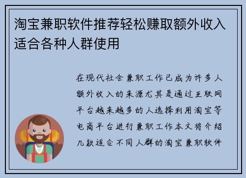 淘宝兼职软件推荐轻松赚取额外收入适合各种人群使用