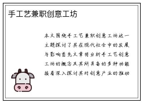 手工艺兼职创意工坊