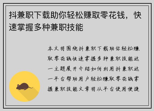 抖兼职下载助你轻松赚取零花钱，快速掌握多种兼职技能