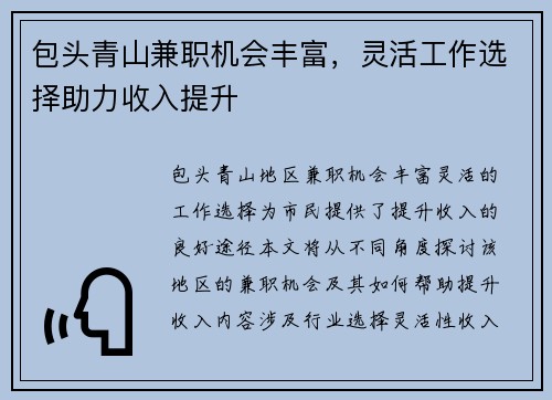 包头青山兼职机会丰富，灵活工作选择助力收入提升