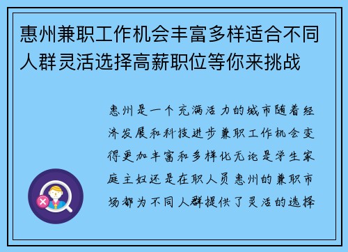 惠州兼职工作机会丰富多样适合不同人群灵活选择高薪职位等你来挑战