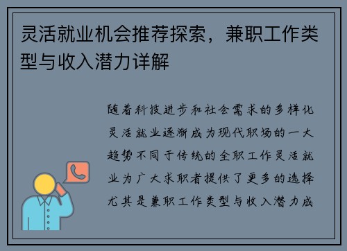 灵活就业机会推荐探索，兼职工作类型与收入潜力详解