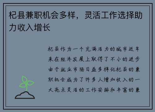 杞县兼职机会多样，灵活工作选择助力收入增长
