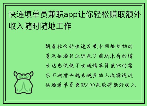 快递填单员兼职app让你轻松赚取额外收入随时随地工作
