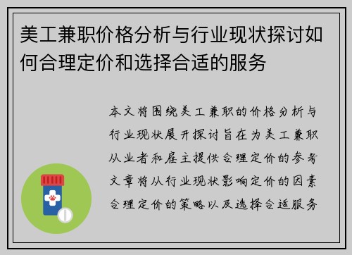 美工兼职价格分析与行业现状探讨如何合理定价和选择合适的服务