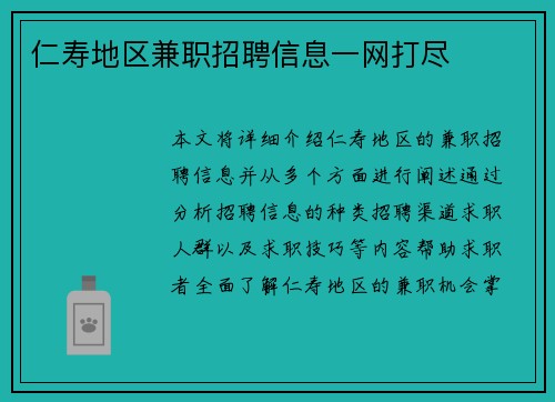 仁寿地区兼职招聘信息一网打尽