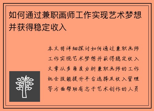 如何通过兼职画师工作实现艺术梦想并获得稳定收入