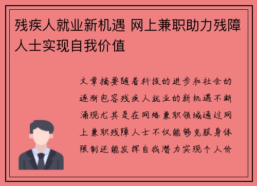 残疾人就业新机遇 网上兼职助力残障人士实现自我价值