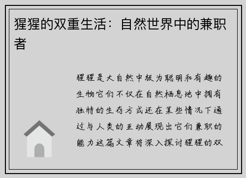 猩猩的双重生活：自然世界中的兼职者