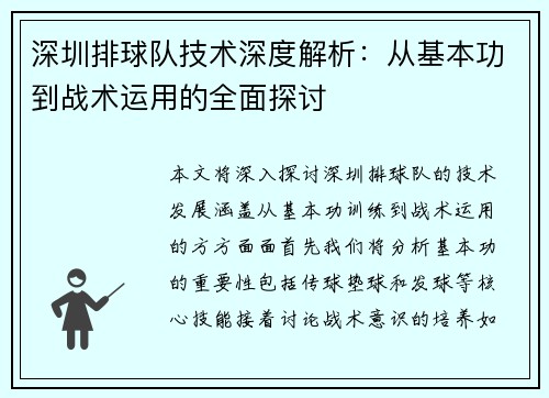 深圳排球队技术深度解析：从基本功到战术运用的全面探讨