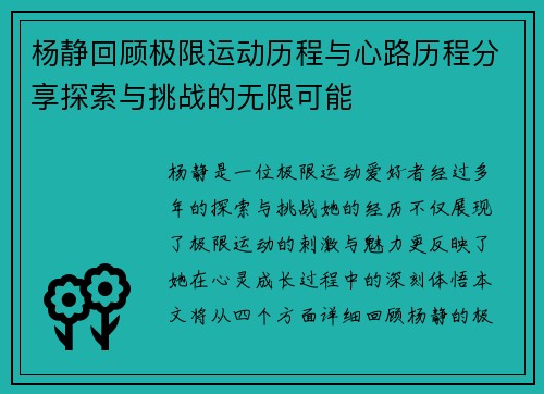 杨静回顾极限运动历程与心路历程分享探索与挑战的无限可能